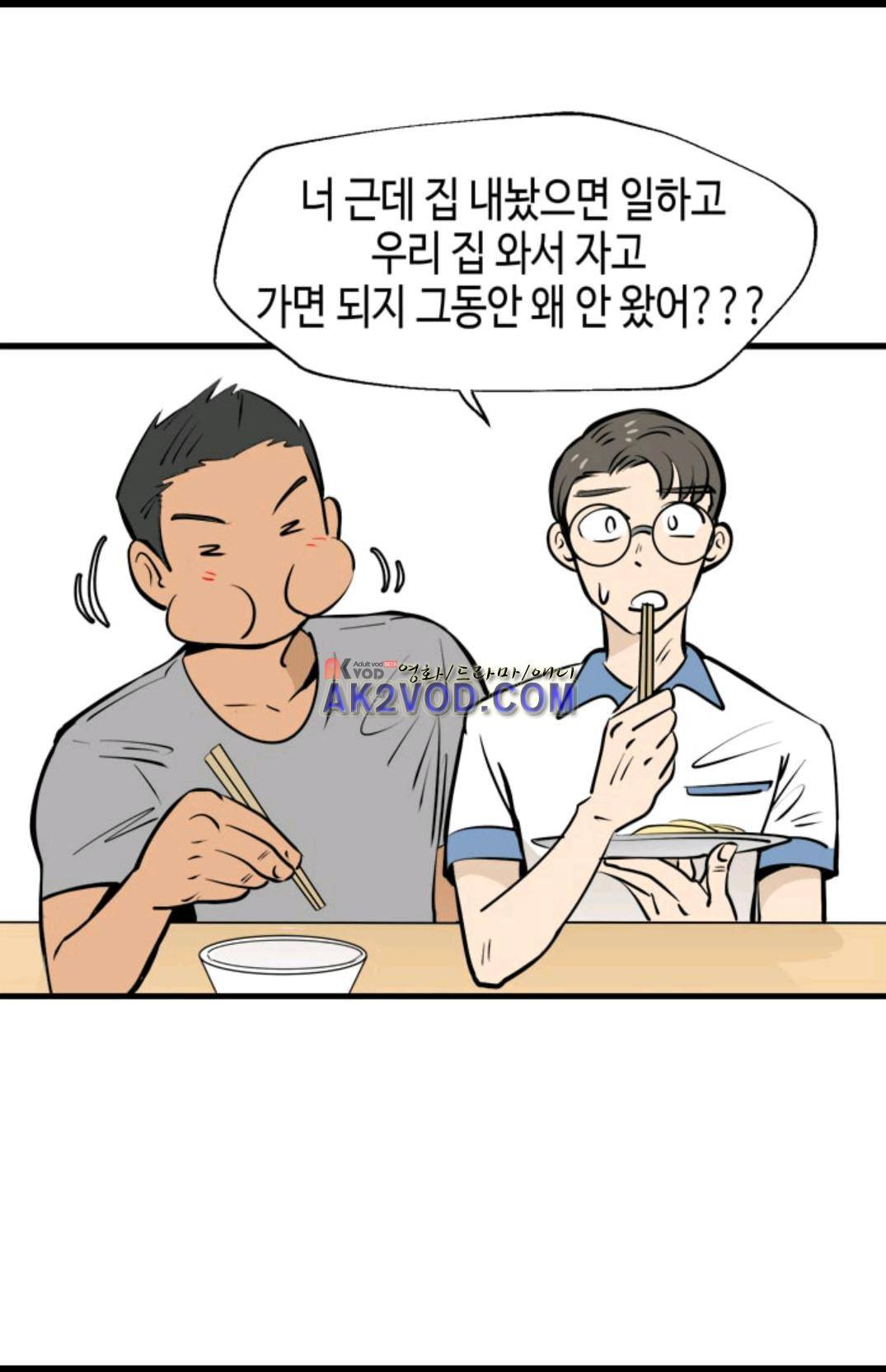 애니멀 아이즈 102화 6