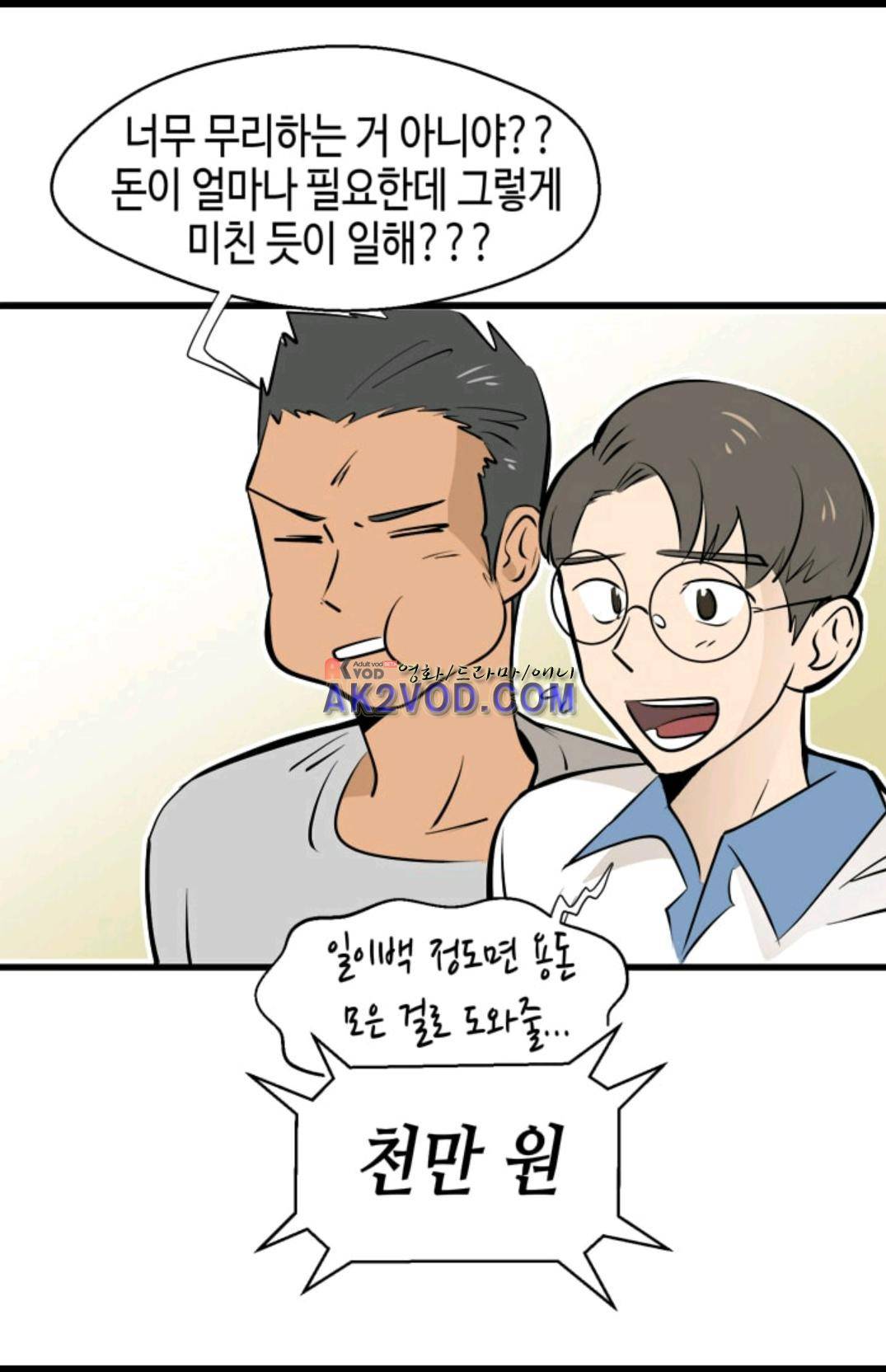 애니멀 아이즈 102화 8