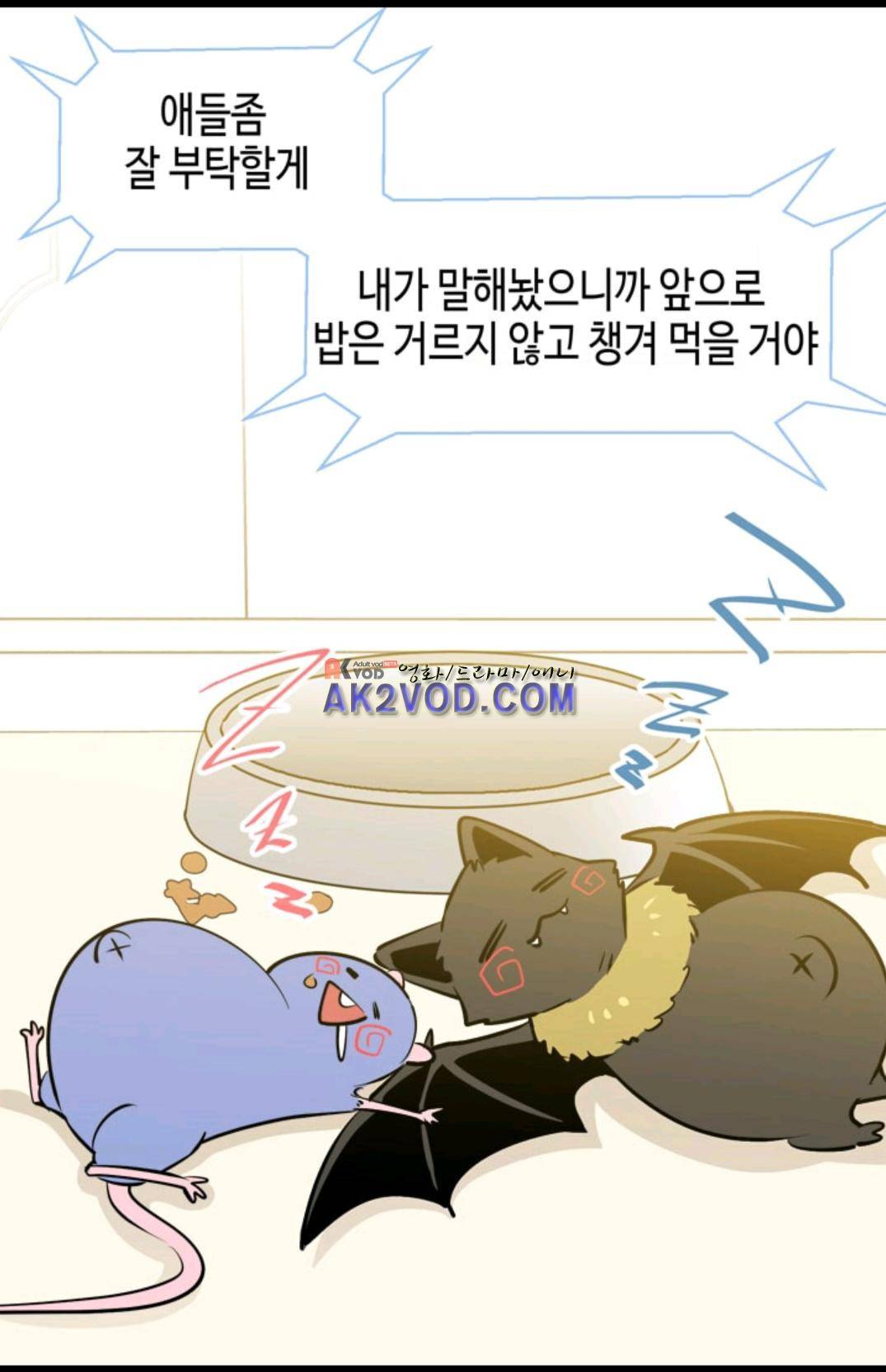 애니멀 아이즈 102화 14