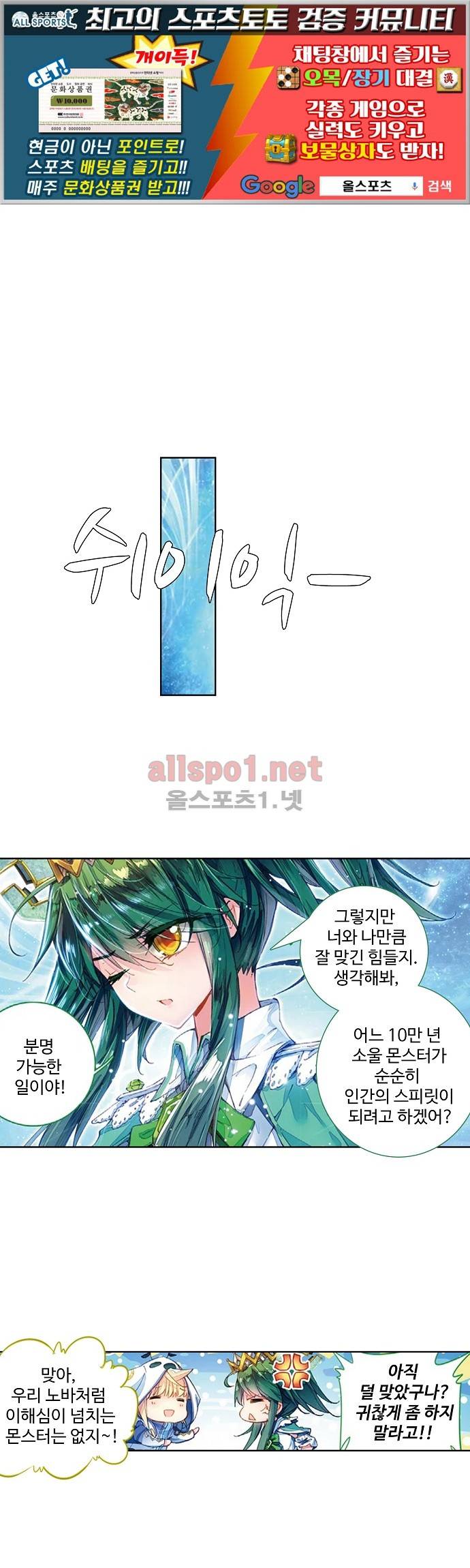 엘피스 전기: 절세당문 118화 1