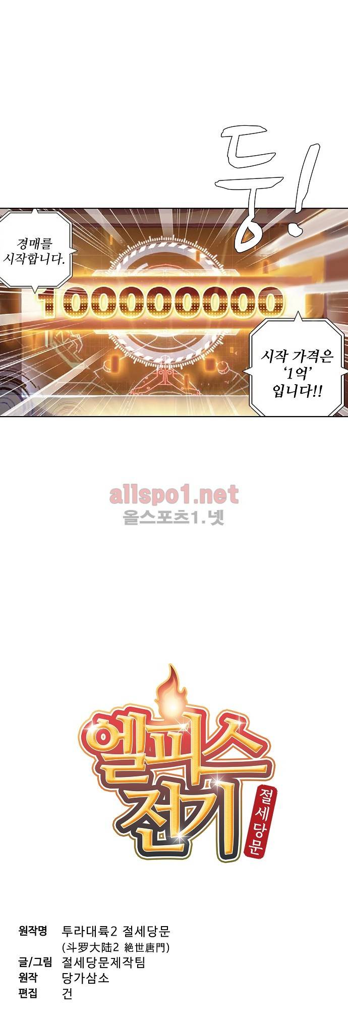 엘피스 전기: 절세당문 118화 2