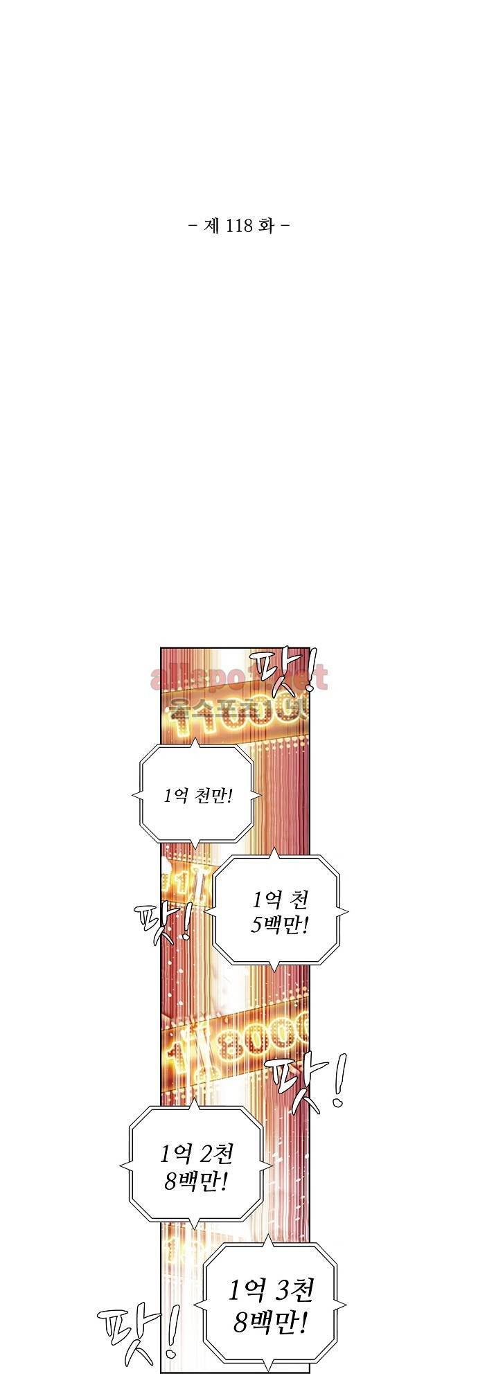엘피스 전기: 절세당문 118화 3