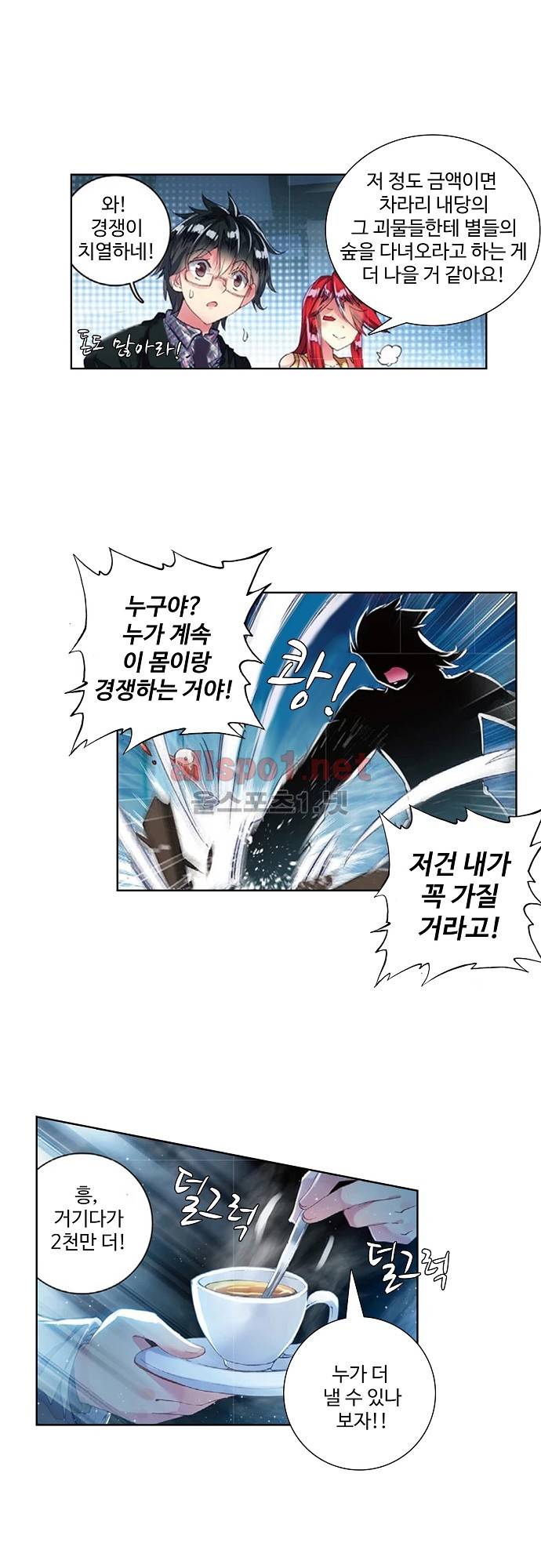 엘피스 전기: 절세당문 118화 4