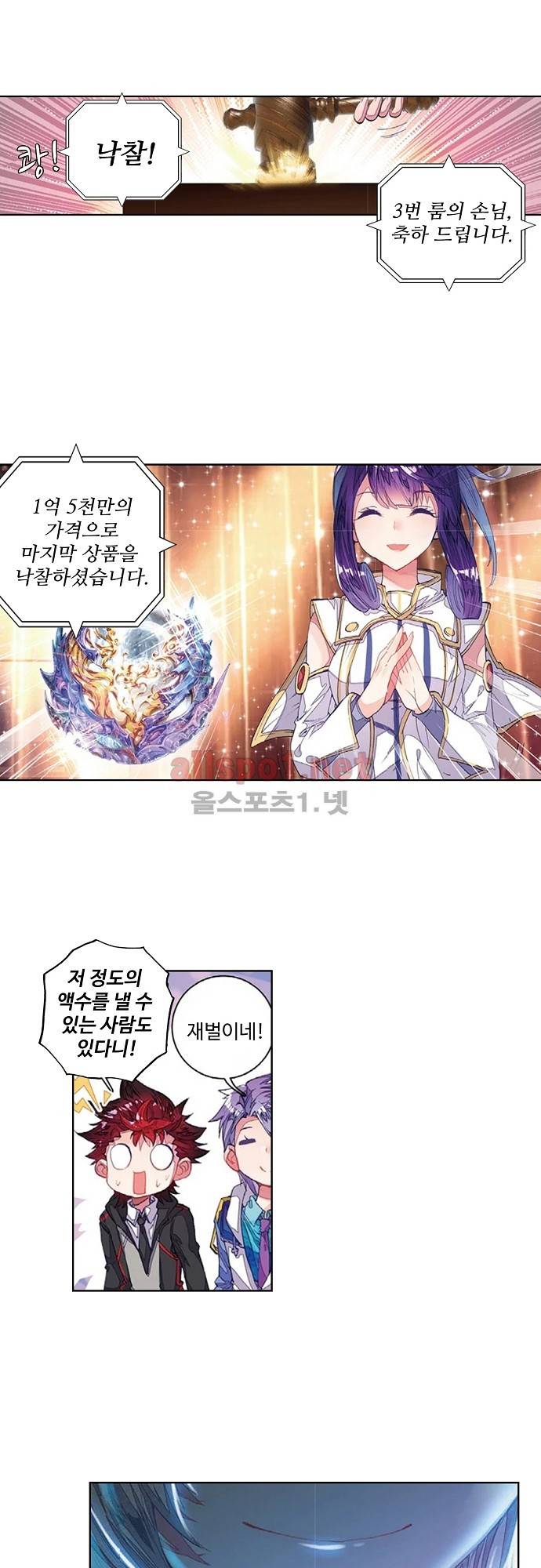 엘피스 전기: 절세당문 118화 5