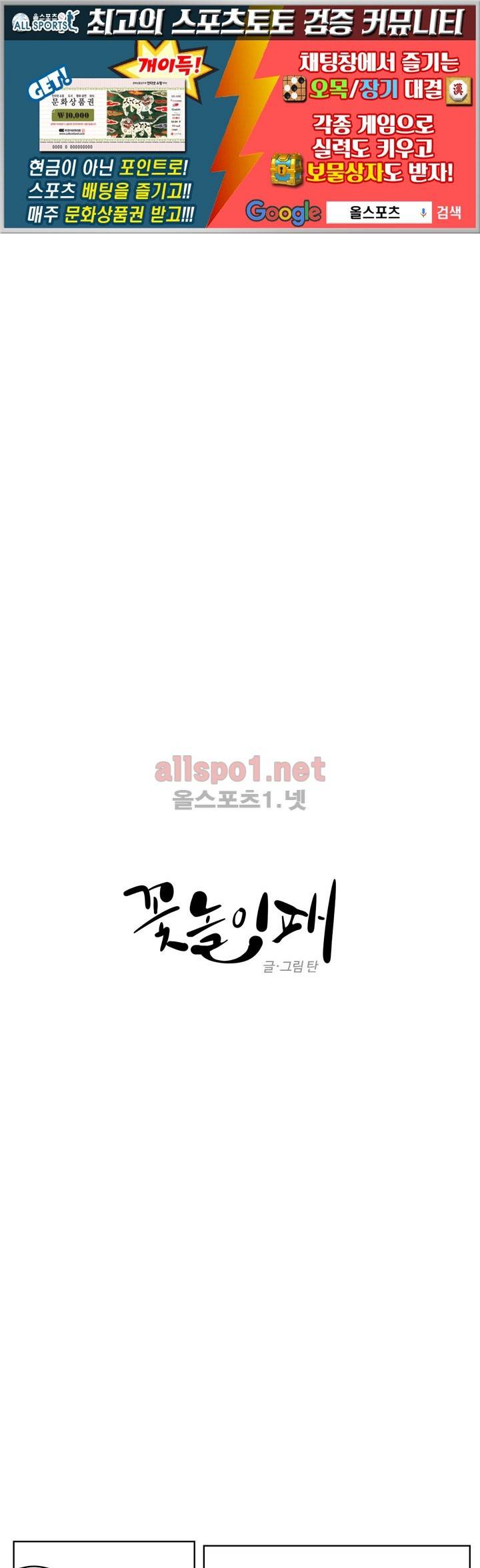 꽃놀이패 13화 1