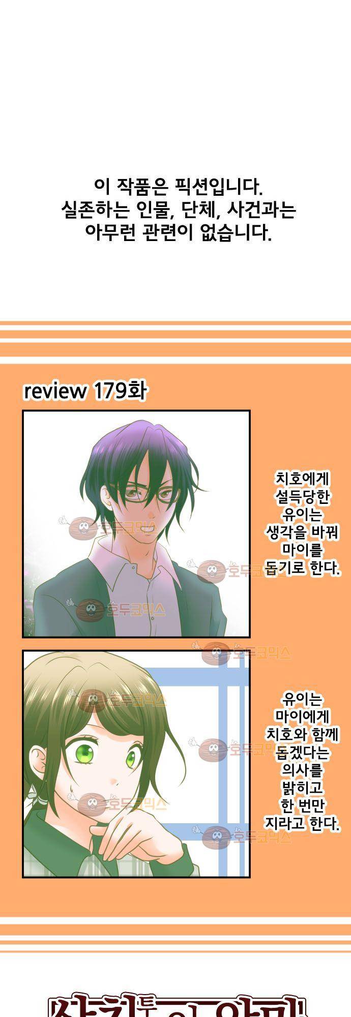 상처투성이 악마 180화 - 허언 2