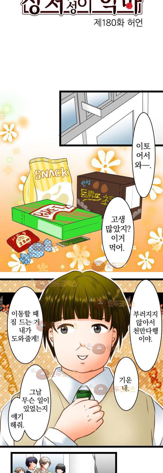 상처투성이 악마 180화 - 허언 3