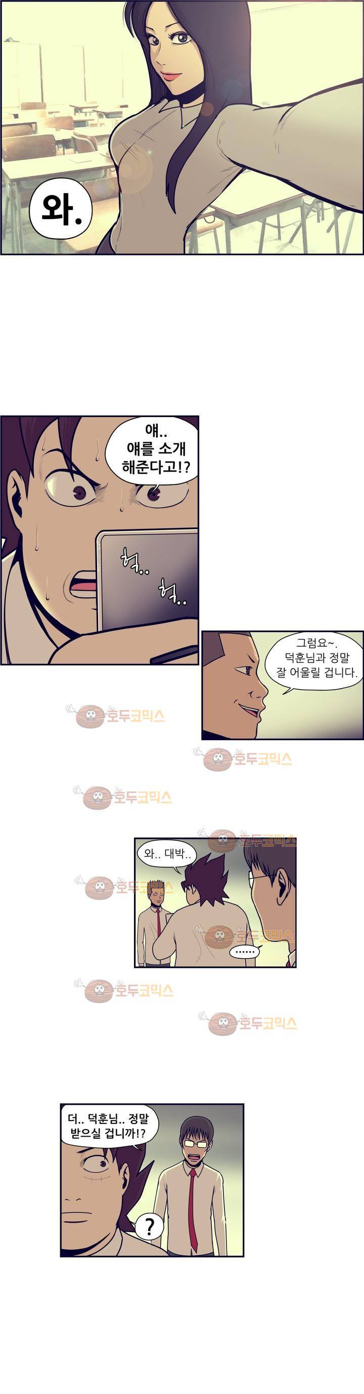 찐따들의 제국 65화 - 일찐따 (3) 1