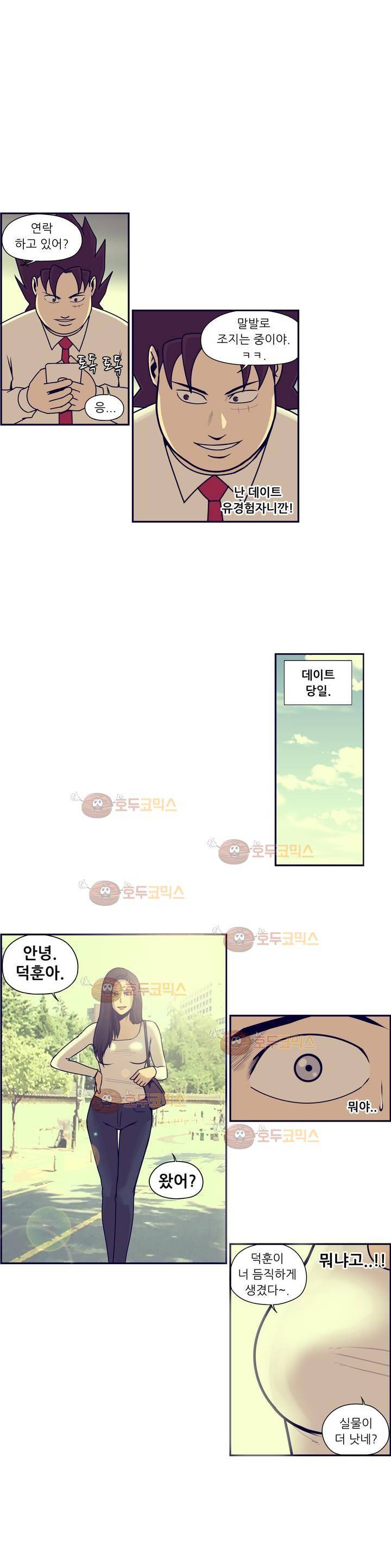 찐따들의 제국 65화 - 일찐따 (3) 3