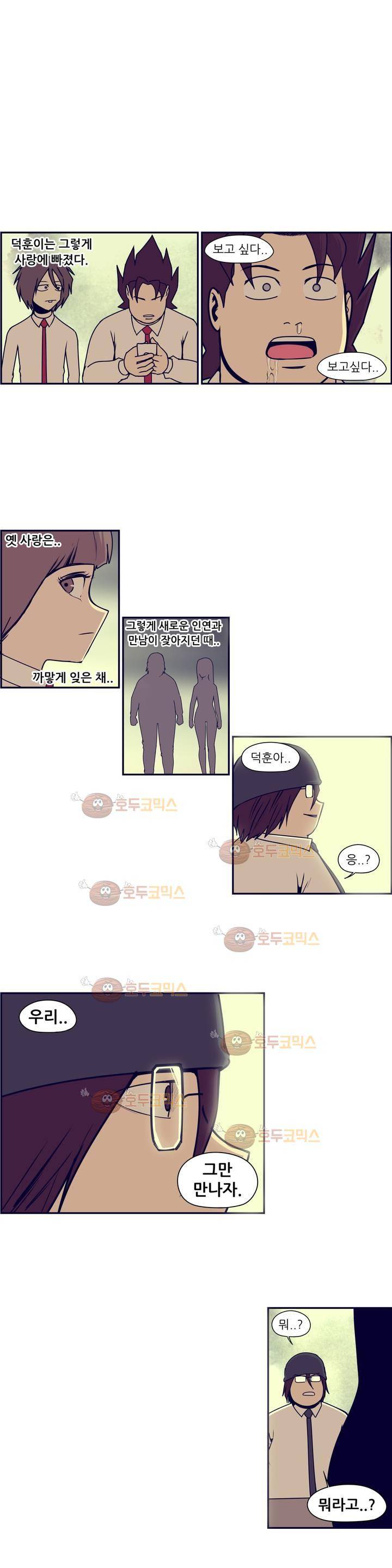 찐따들의 제국 65화 - 일찐따 (3) 5