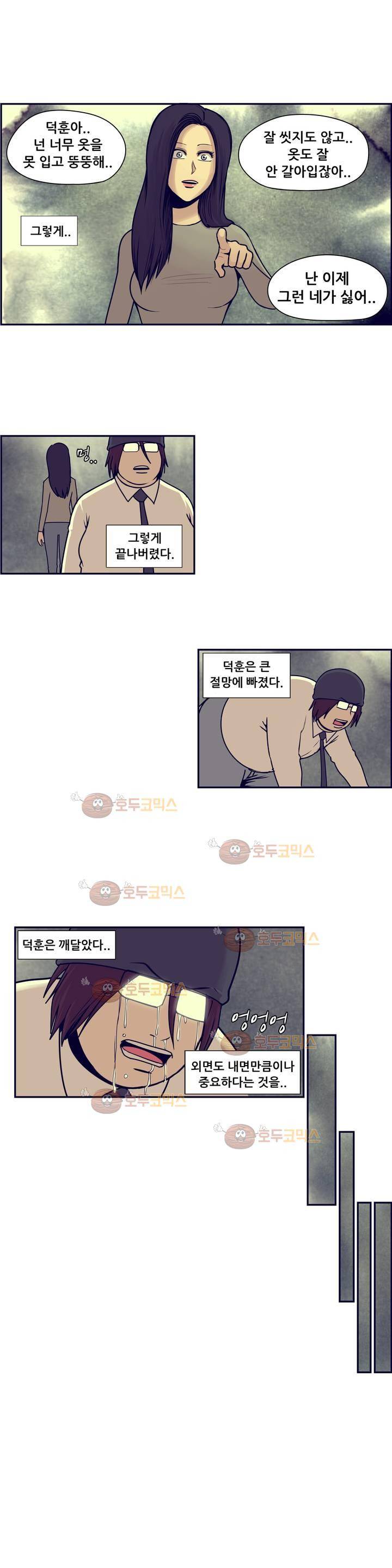 찐따들의 제국 65화 - 일찐따 (3) 6