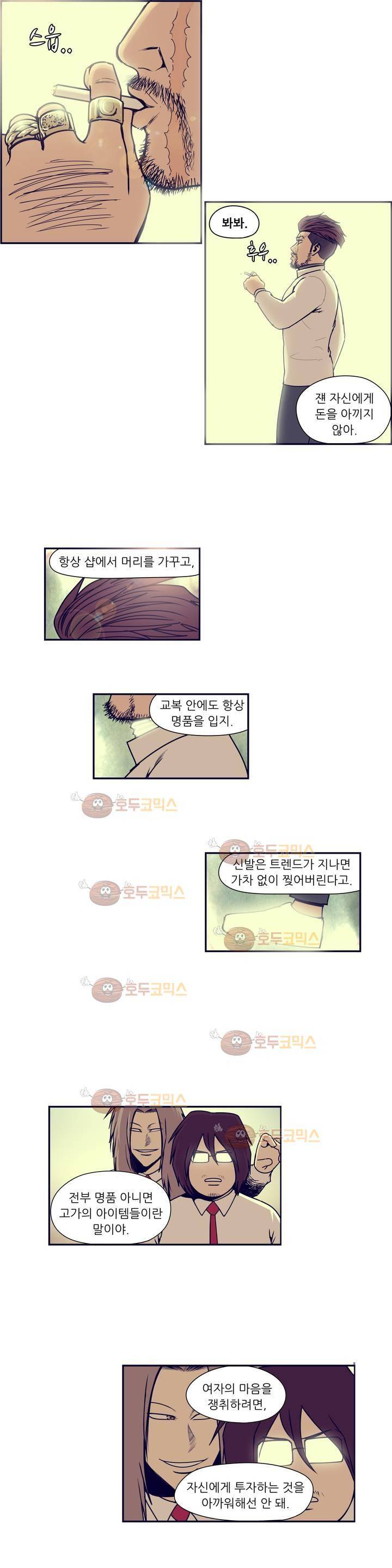 찐따들의 제국 65화 - 일찐따 (3) 7