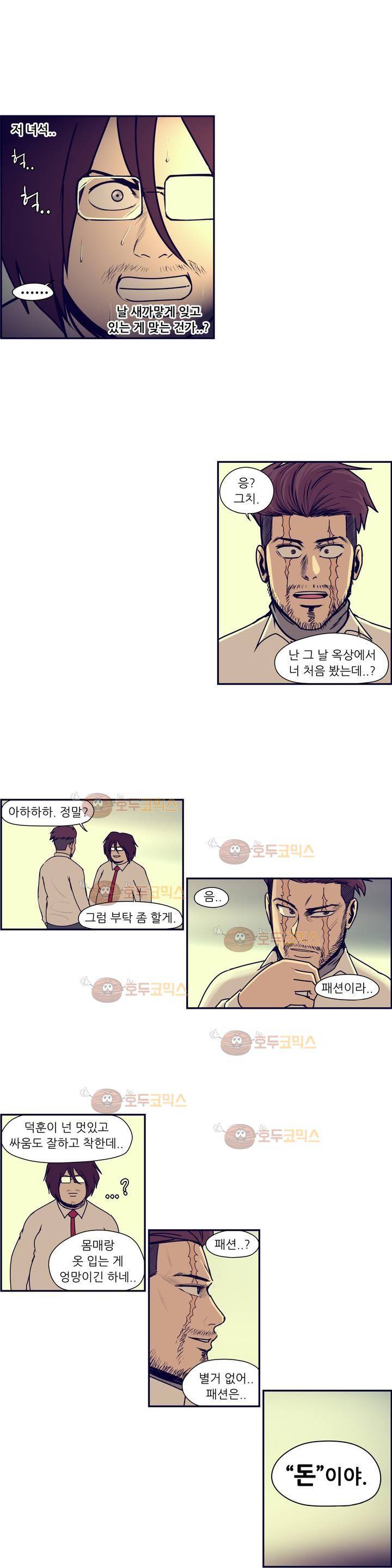 찐따들의 제국 65화 - 일찐따 (3) 8