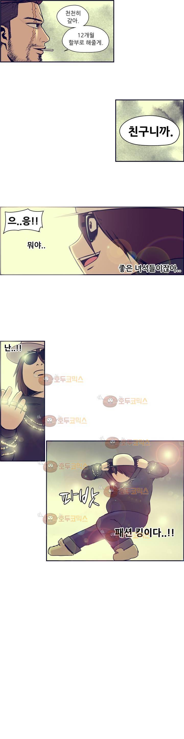 찐따들의 제국 65화 - 일찐따 (3) 10