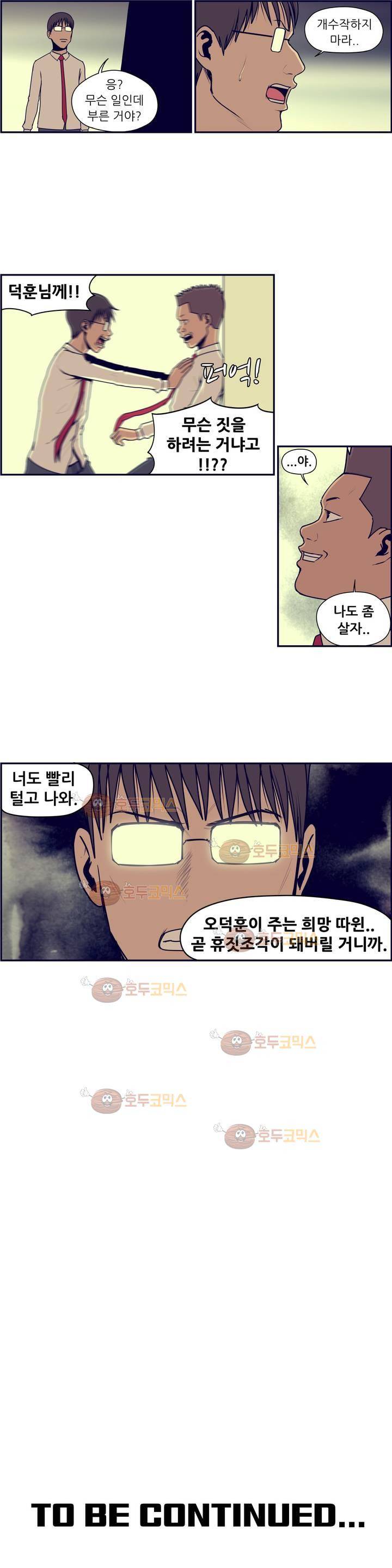 찐따들의 제국 65화 - 일찐따 (3) 11