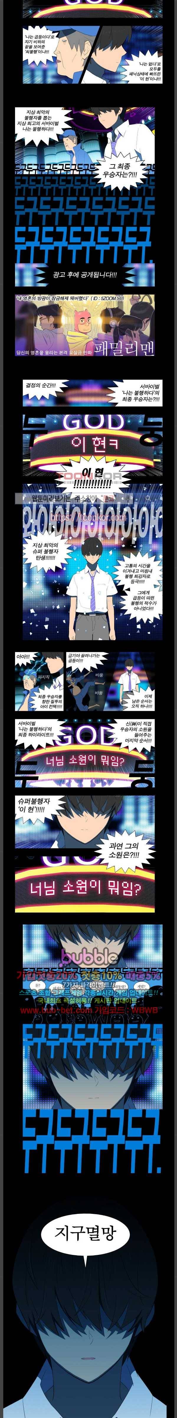 지상 최악의 소년 1화 2