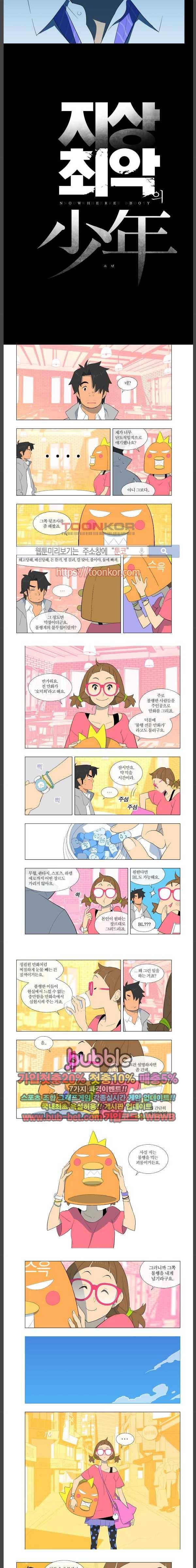 지상 최악의 소년 1화 3