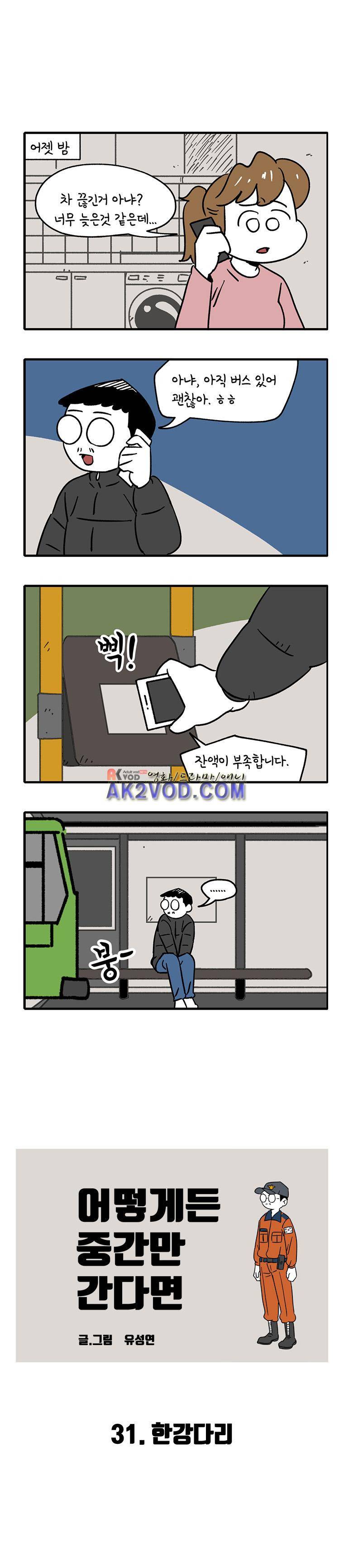어떻게든 중간만 간다면 31. 1