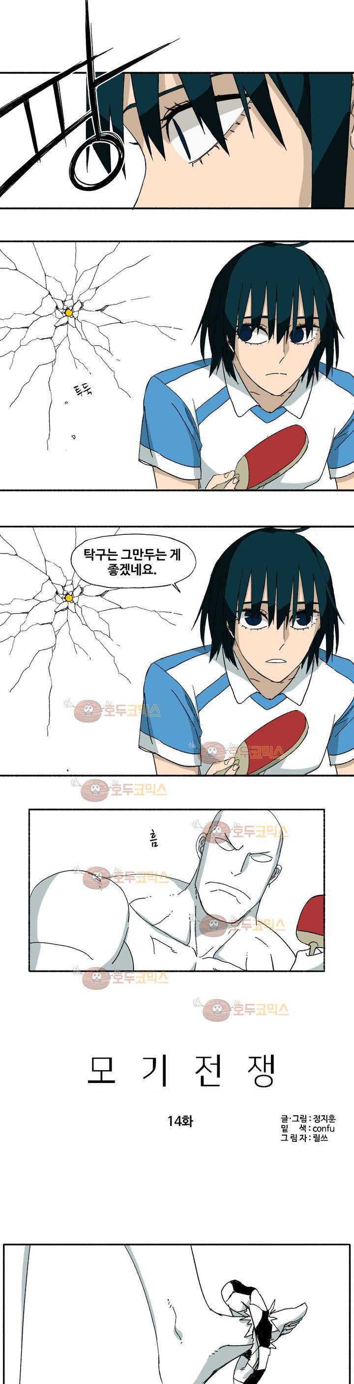 모기전쟁 14화 1