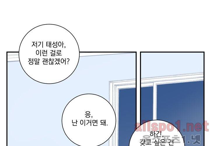 겨울 지나 벚꽃 23화 88