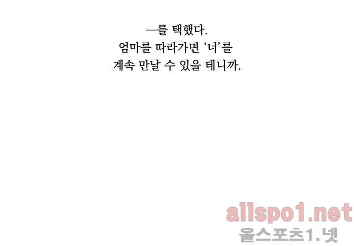 겨울 지나 벚꽃 29화 5
