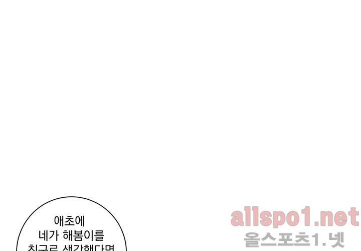겨울 지나 벚꽃 29화 38