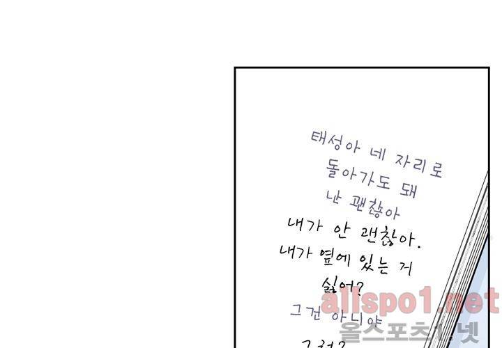 겨울 지나 벚꽃 29화 67