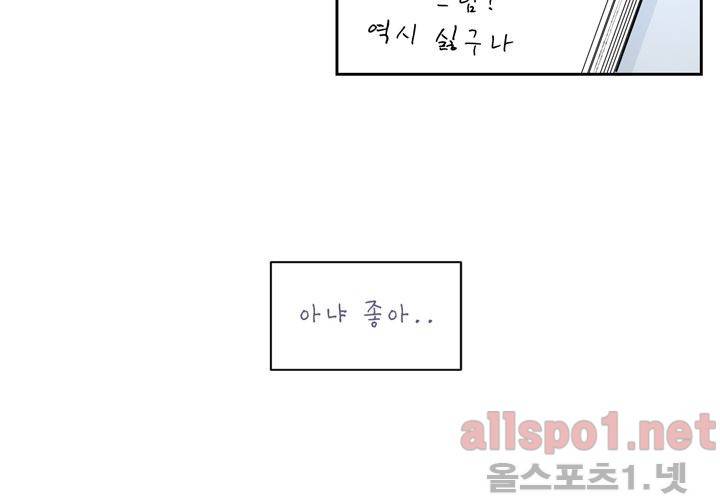 겨울 지나 벚꽃 29화 68