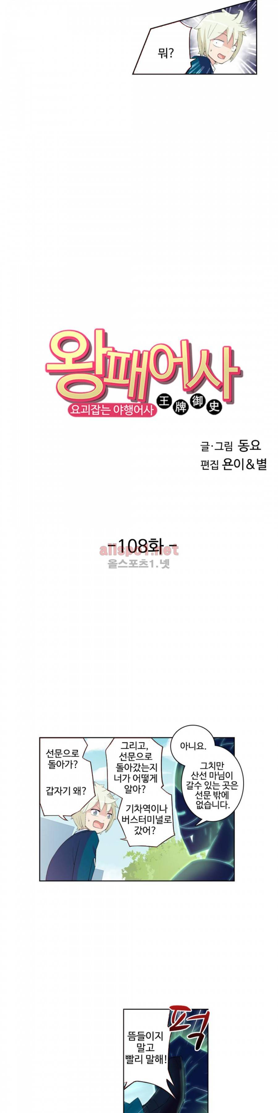 왕패어사 108화 2
