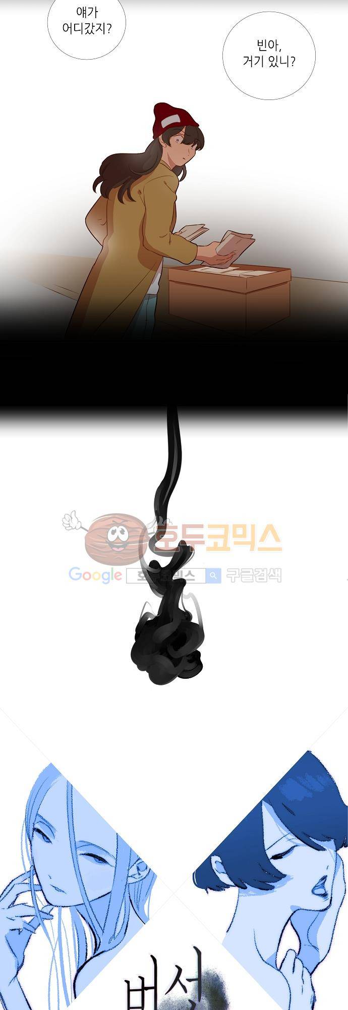 버섯 35화 2