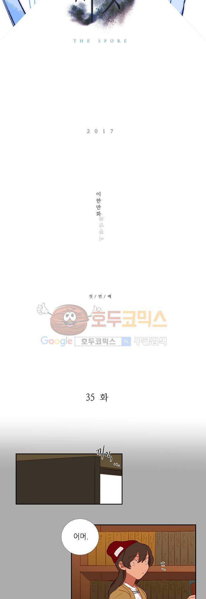 버섯 35화 3