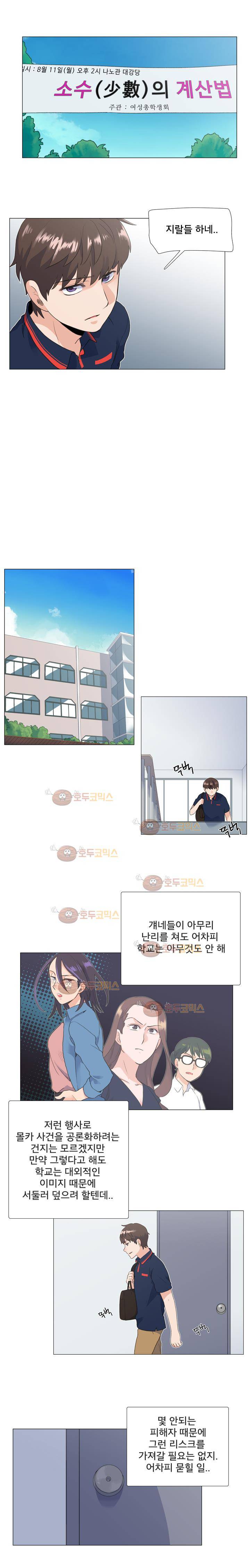 공대에는 아름이가 없다 70화 1