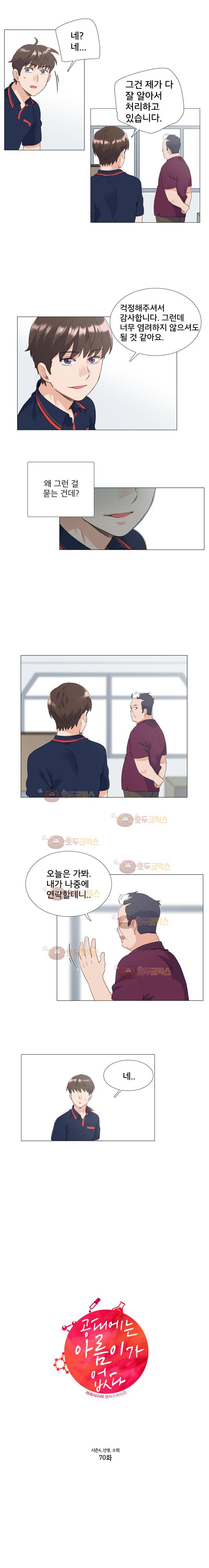 공대에는 아름이가 없다 70화 6