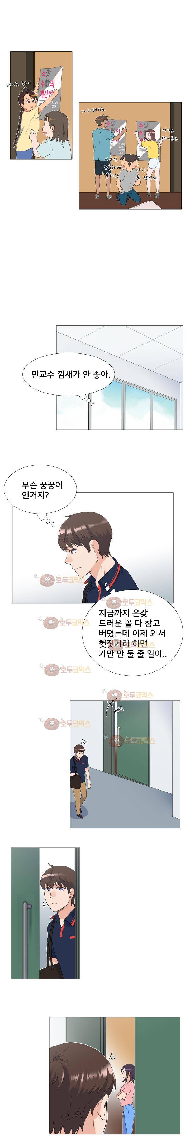 공대에는 아름이가 없다 70화 8