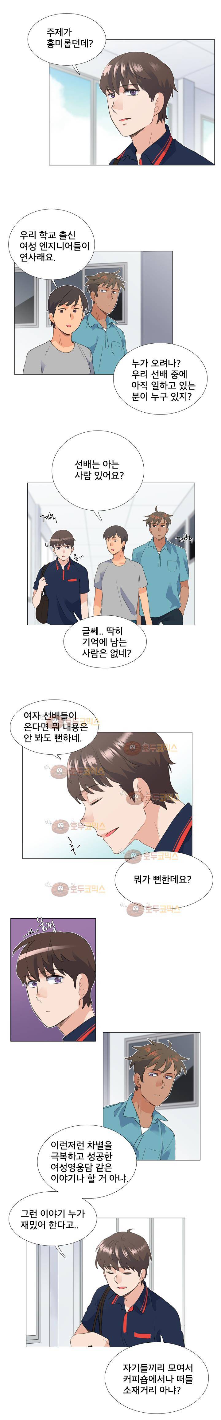 공대에는 아름이가 없다 70화 11