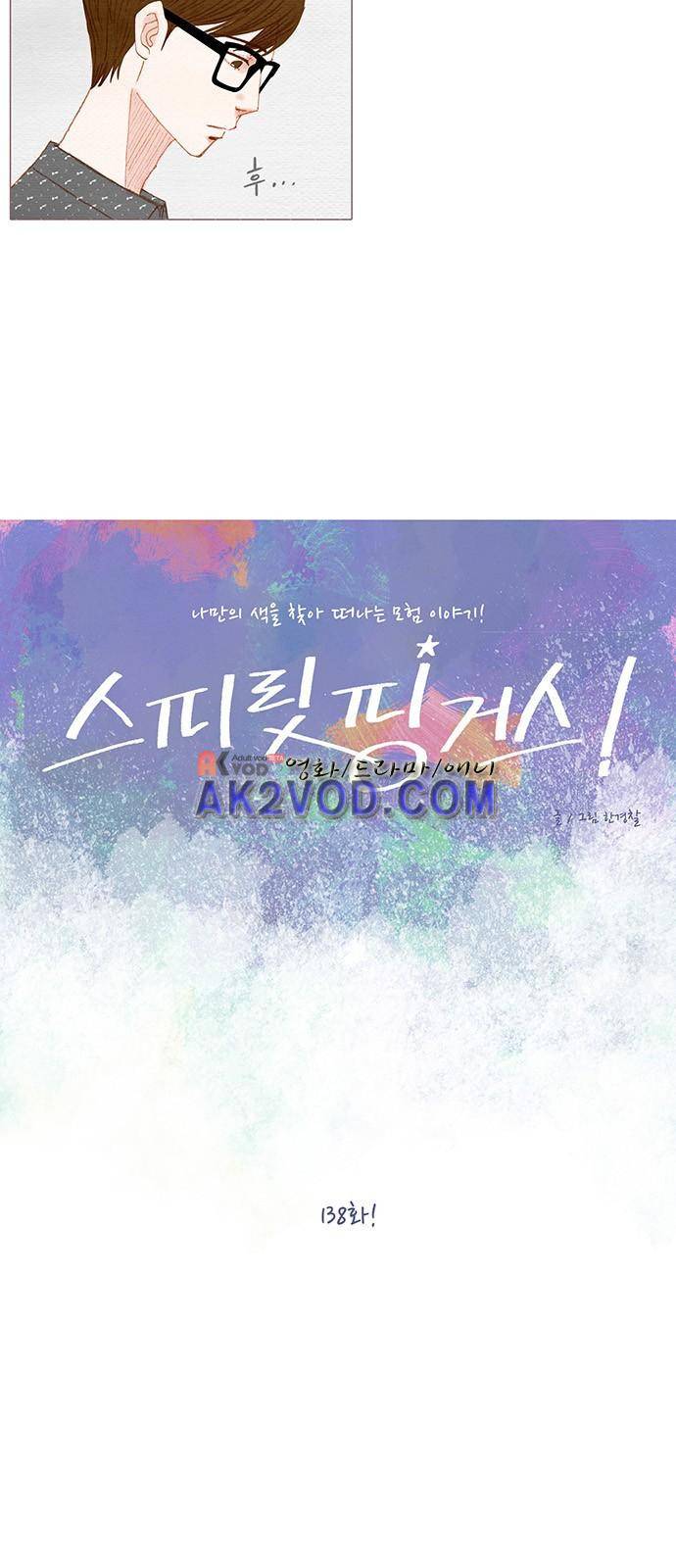 스피릿 핑거스 138화 3