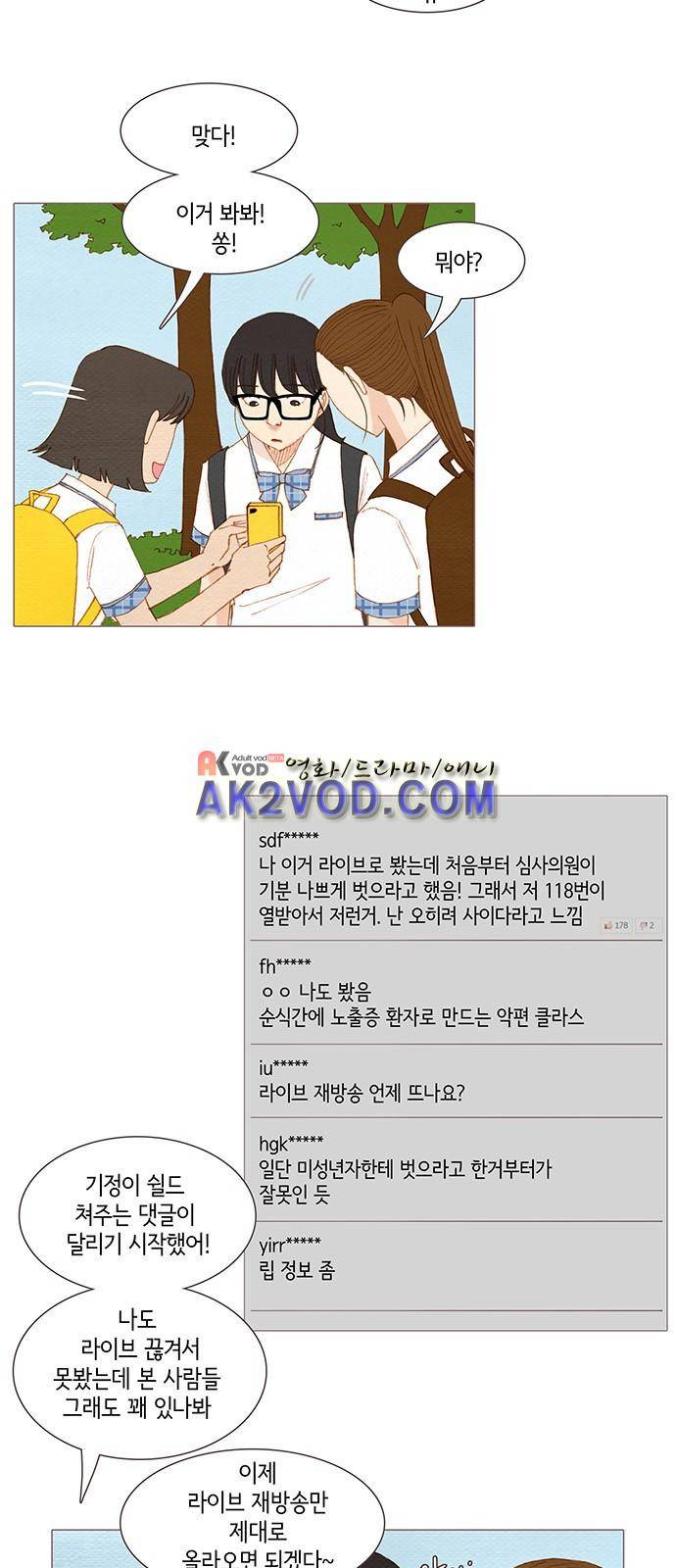 스피릿 핑거스 138화 4