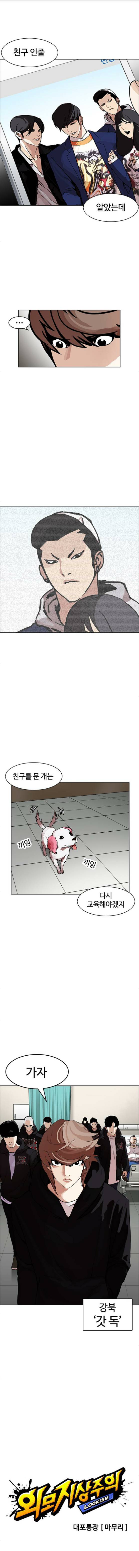 외모지상주의 171화 - 대포통장 (마무리) 1