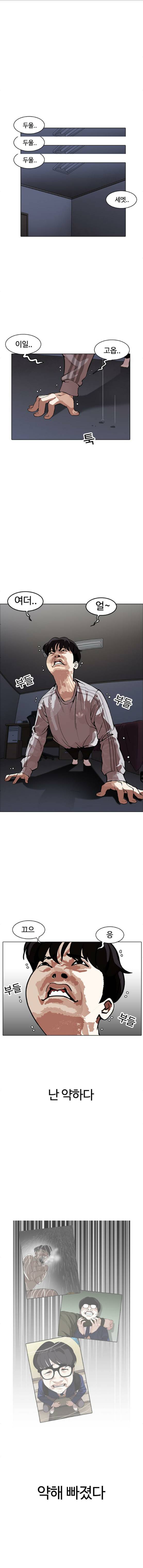 외모지상주의 171화 - 대포통장 (마무리) 2