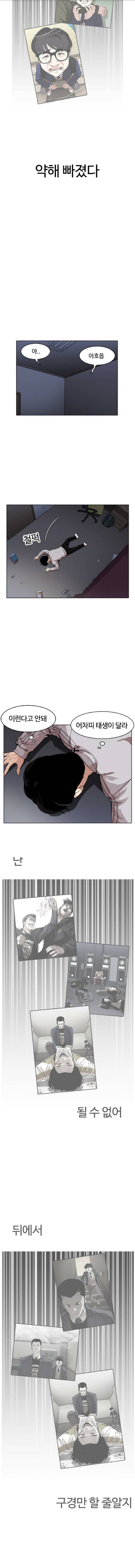 외모지상주의 171화 - 대포통장 (마무리) 3