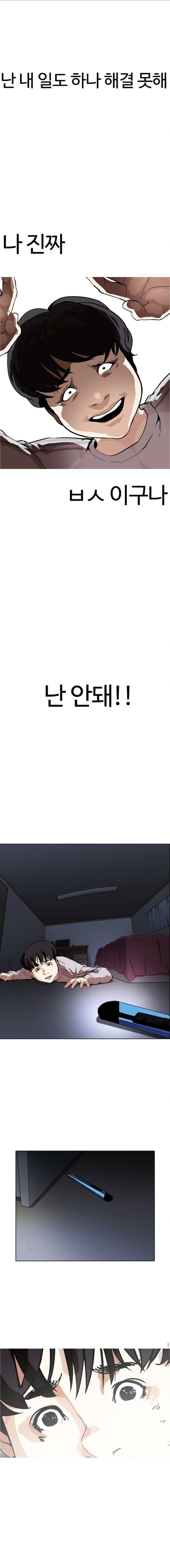 외모지상주의 171화 - 대포통장 (마무리) 4