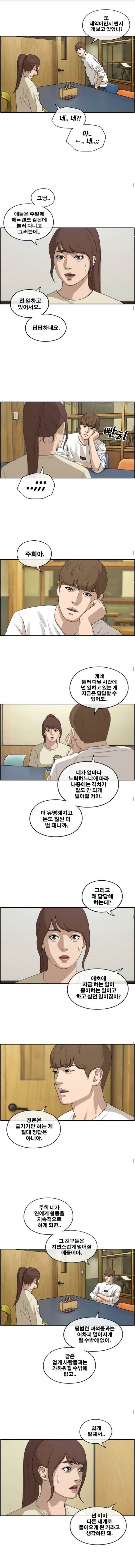 프리드로우 219화 - 신인배우의 질투 (2) 3