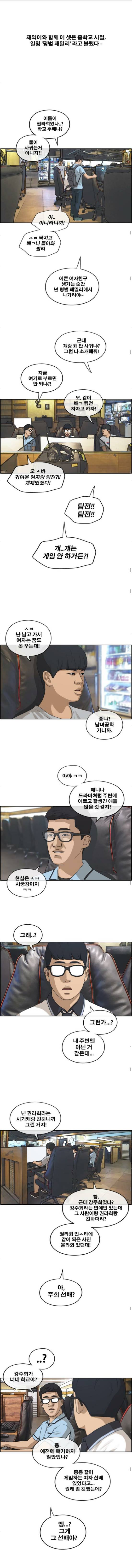 프리드로우 219화 - 신인배우의 질투 (2) 5