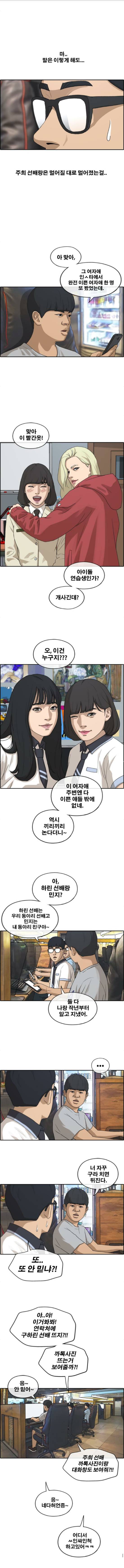 프리드로우 219화 - 신인배우의 질투 (2) 8