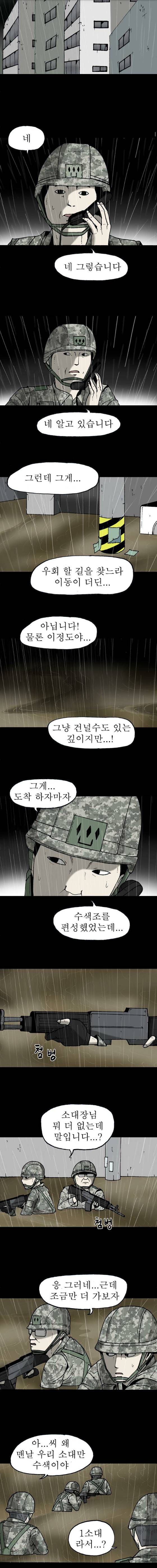 조의 영역 시즌2 22화 2