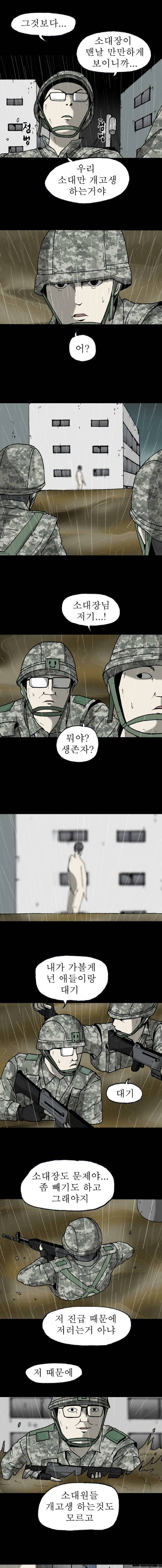 조의 영역 시즌2 22화 3