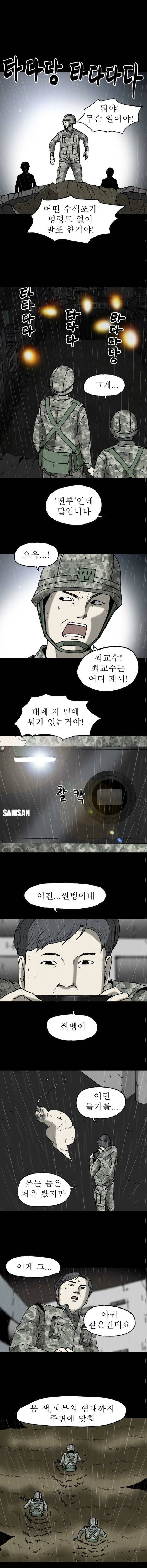 조의 영역 시즌2 22화 7