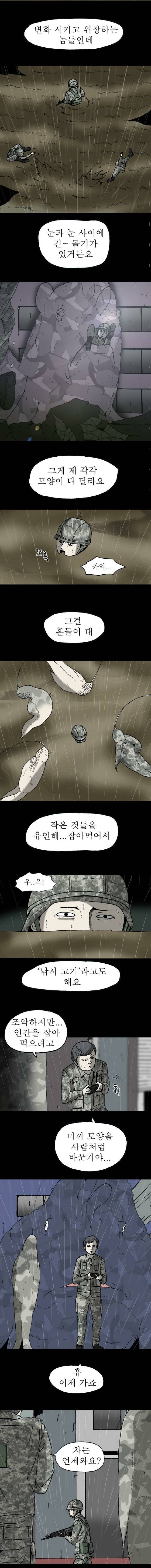조의 영역 시즌2 22화 8