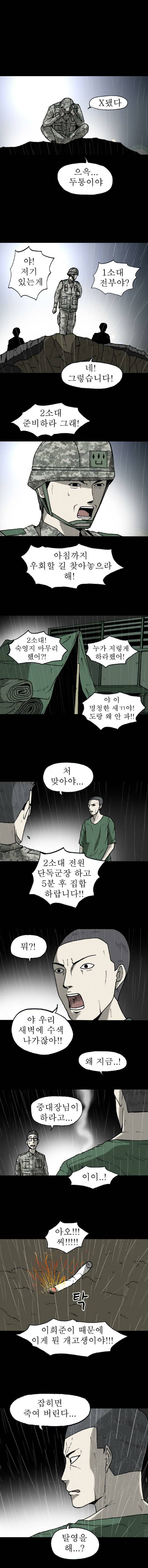 조의 영역 시즌2 22화 9