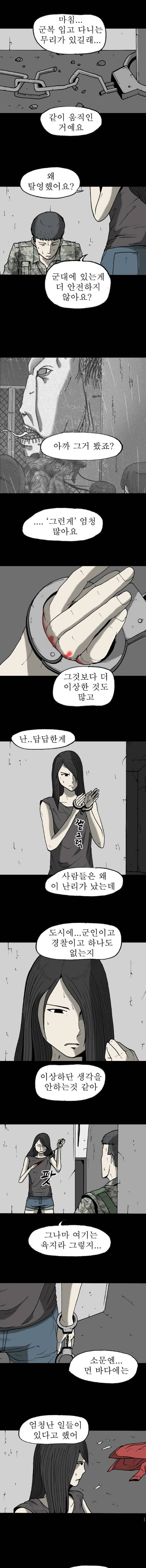 조의 영역 시즌2 22화 11